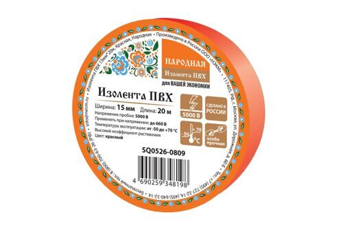 Изолента ПВХ 15мм*20м, Красная, Народная