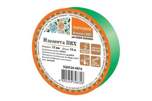 Изолента ПВХ 15мм*10м, Зеленая, Народная