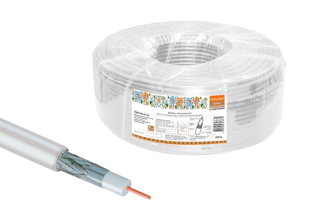 Кабель коаксиальный RG 6 CCS (100м) для внутр. прокладки белый НАРОДНЫЙ