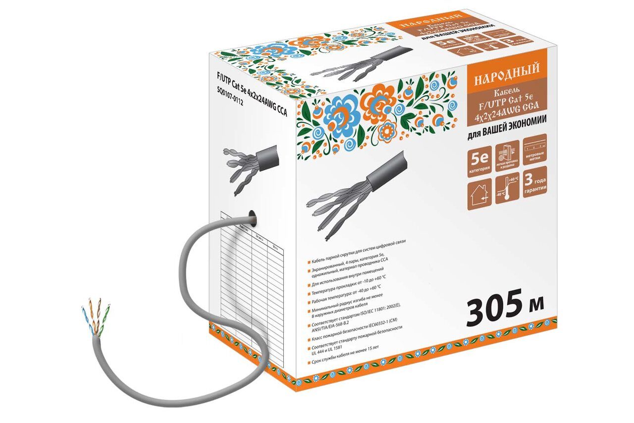 Кабель витая пара НАРОДНЫЙ F/UTP Cat 5e 4х2х24AWG CCA (305м) ПВХ, серый