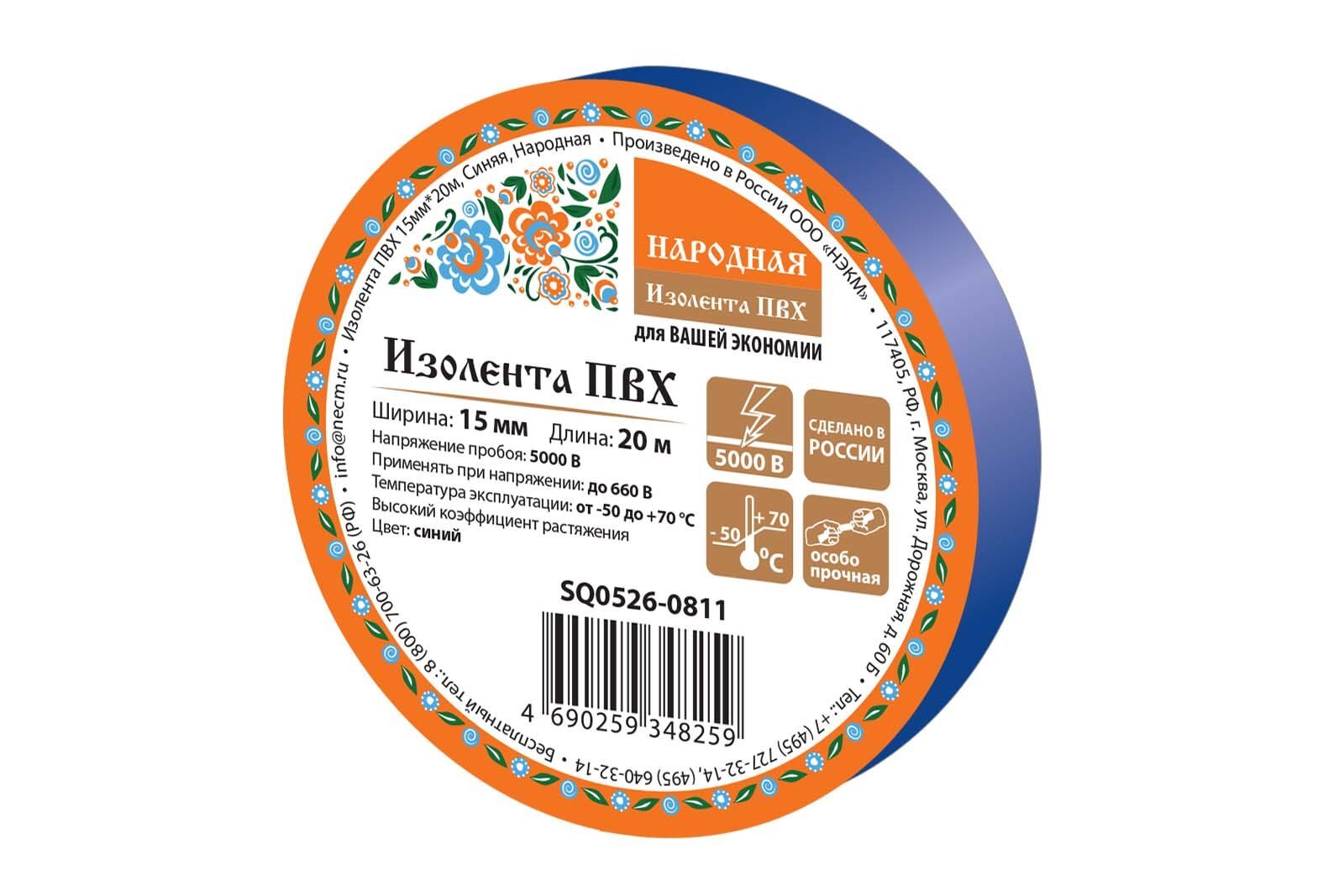 Изолента ПВХ 15мм*20м, Синяя, Народная