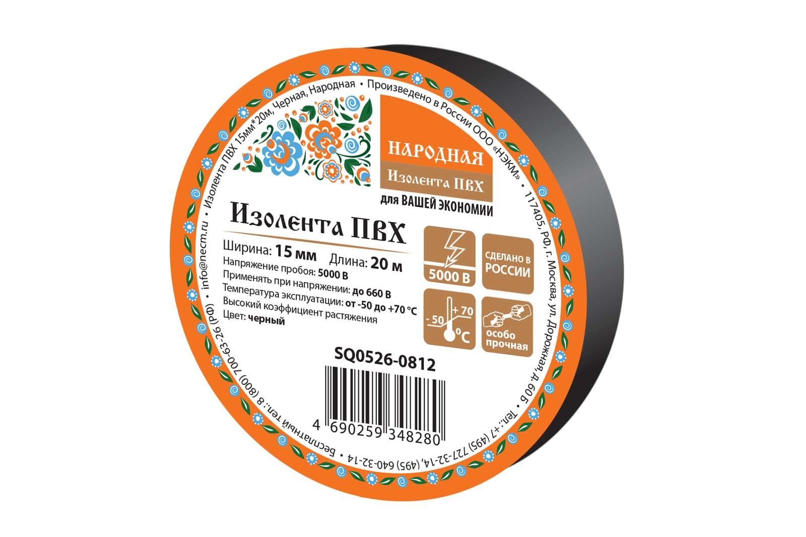 Изолента ПВХ 15мм*20м, Черная, Народная