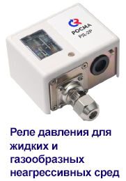 01_Реле давления для жидких и газообразных неагрессивных сред