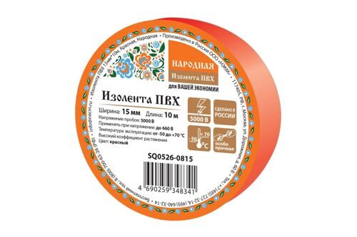 Изолента ПВХ 15мм*10м, Красная, Народная